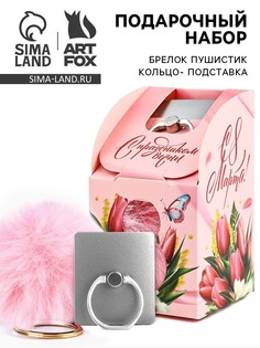Подарочный набор, подставка для телефона-кольцо и брелок Art Fox