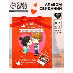 Альбом свиданий с местом под фото No Brand