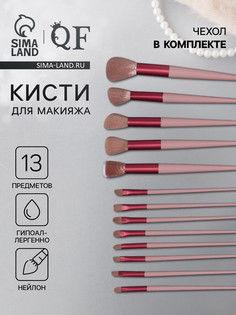 Кисти для макияжа, набор - 13 шт, 10 - 22 (±1) см, цвет сиреневый QF