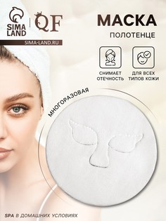 Маска для лица, многоразовая, 24 × 13,5 см, цвет белый QF