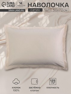 Наволочка Sima Land Home