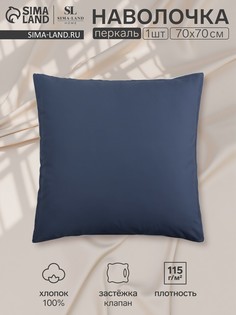 Наволочка Sima Land Home
