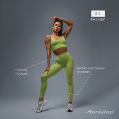 Леггинсы спортивные Onlytop