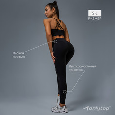 Леггинсы спортивные Onlytop