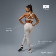 Леггинсы спортивные Onlytop