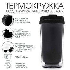 Термокружка, 300 мл, вставка, сохраняет тепло 2 ч No Brand