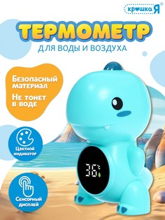 Термометр для воды и воздуха