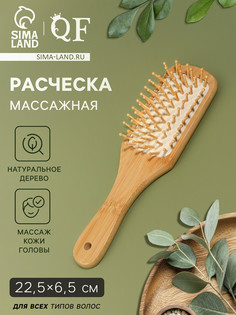 Расческа массажная bamboo, бамбуковая, 22.5×6.5 см, цвет QF