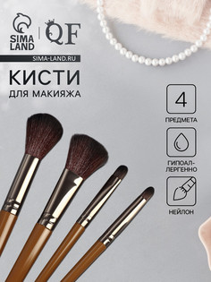 Набор кистей для макияжа, 4 предмета, pvc-коробка, коричневый QF
