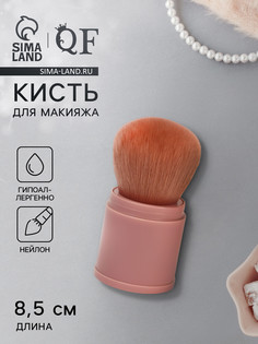 Кисть для макияжа QF