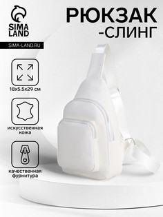 Рюкзак-слинг на молнии, наружный карман, белый No Brand