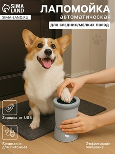 Лапомойка для собак и кошек fw-01, автоматическая, от батареек, белая No Brand