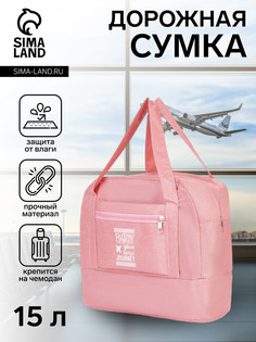 Сумка дорожная на молнии, розовая No Brand