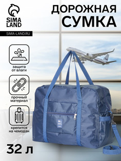 Сумка дорожная на молнии, синяя No Brand