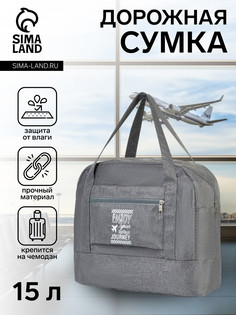 Сумка дорожная на молнии, серая No Brand