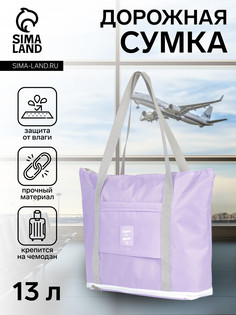 Сумка дорожная на молнии, сиреневая No Brand