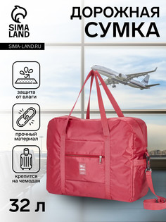 Сумка дорожная на молнии, бордовая No Brand