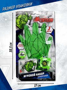 Игровой набор с перчаткой супергероя Marvel