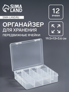 Органайзер для хранения мелочей, передвижные перегородки, 12 секций, 19.5×13×3.6 см, прозрачный QF