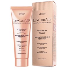 Крем-маска для лица ночная несмываемая 75мл Lux Care VIP Viteks
