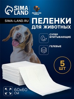 Пеленки для животных шестислойные гелевые, 60 х 60 см, (в наборе 5 шт) Пижон