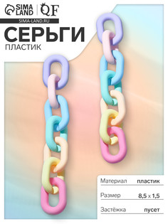 Серьги пластик QF