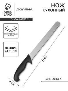 Нож кухонный для хлеба sharp, лезвие 24.5 см, нержавеющая сталь, черная ручка No Brand