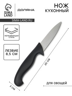 Нож кухонный для овощей sharp, лезвие 8.5 см, нержавеющая сталь, черная ручка No Brand