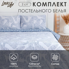 Постельное белье Love Life