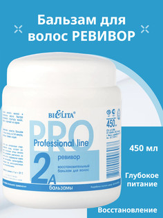Профессиональная линия Pro Line Бальзам для волос Восстановительный Ревивор 450 мл Белита