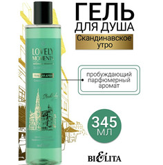 Lovely moments Гель для душа Скандинавское утро 345 мл Белита
