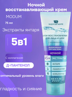 Энергия моря Крем-восстановление для лица и шеи ночной 75 г Modum