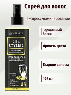 Life Styling Спрей для волос Экспресс-ламинирование 195мл Markell