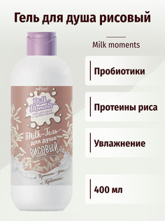 Milk moments Милк-гель для душа Рисовый с пробиотиками 400мл Белита