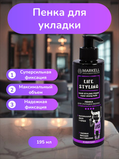 Life Styling Пенка для укладки волос суперсильная фиксация 195мл Markell