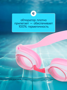Очки для плавания детские onlytop, беруши, цвет розовый