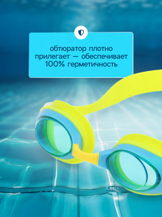Очки для плавания детские onlytop, беруши, цвет желтый