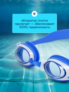 Очки для плавания детские onlytop, беруши, цвет голубой
