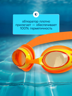 Очки для плавания детские onlytop, беруши, цвет оранжевый