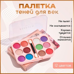 Палетка теней для век 12 цветов No Brand