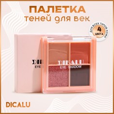 Палетка теней для век, 4 цвета No Brand
