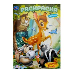 Раскраска Умка 978-5-506-10381-3