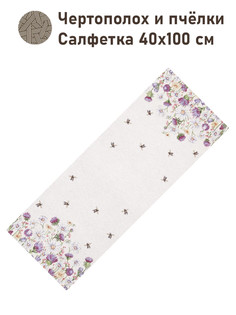 Салфетка 40х100 см Le Gobelin