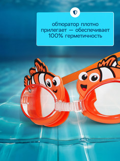 Очки для плавания детские На волне