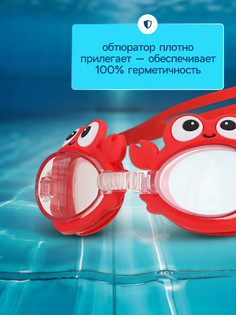 Очки для плавания детские На волне