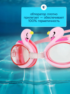 Очки для плавания детские На волне