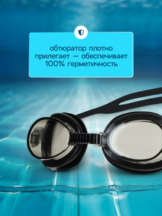 Очки для плавания детские onlytop, беруши, цвет черный
