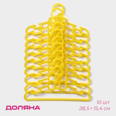 Плечики - вешалки для одежды доляна, 28.5×0.4×14.5 см, 10 шт., детские, желтые