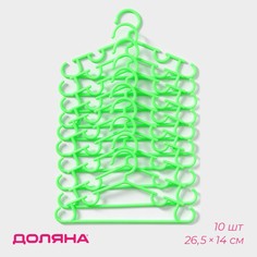 Плечики - вешалки для одежды доляна, 26.5×14 см, 10 шт., детские, зеленые