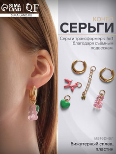 Серьги со съемным элементом QF